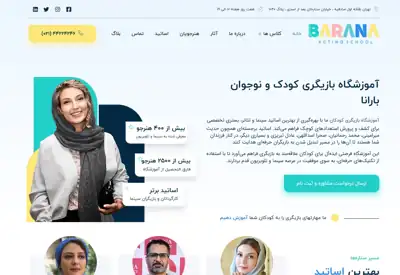 آموزشگاه بازیگری بارانا
