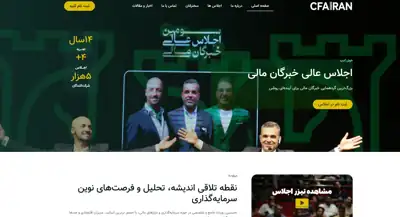 اجلاس ملی خبرگان مالی