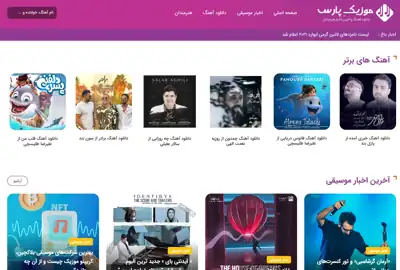 سایت موزیک پارس