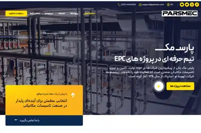 شرکت پارس مک