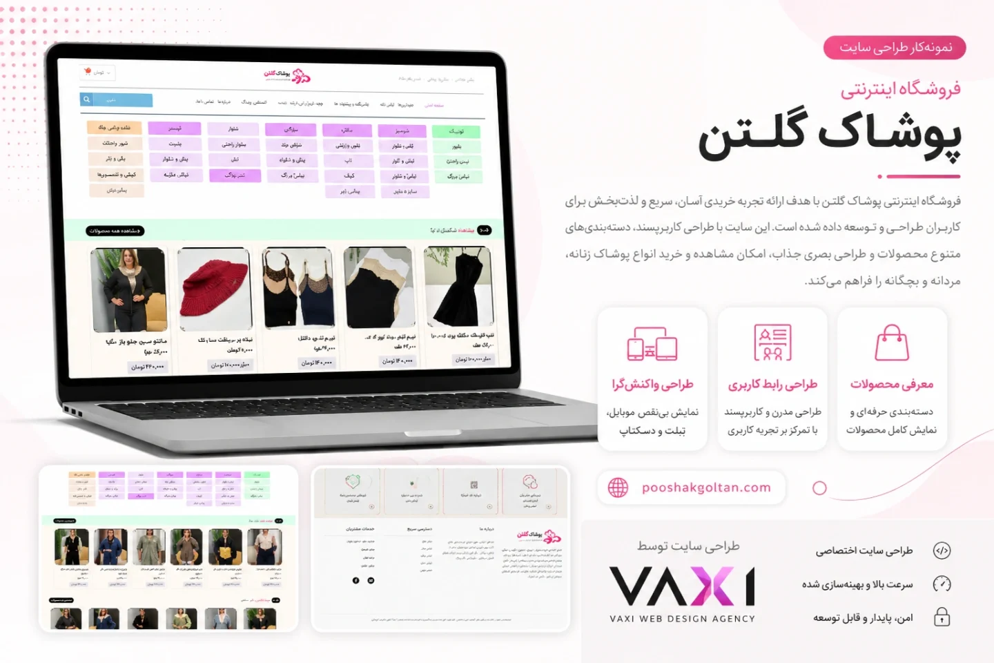 پوشاک گلتن
