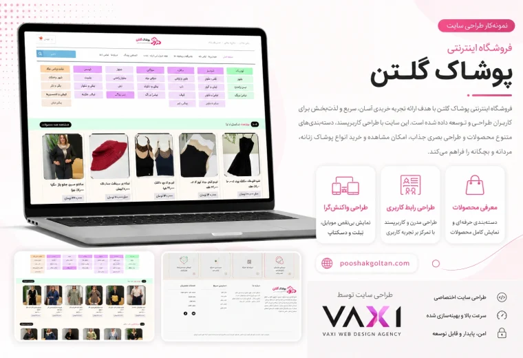 پوشاک گلتن