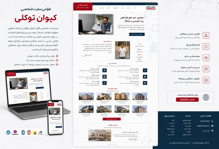 طراحی سایت شخصی مهندس کیوان توکلی