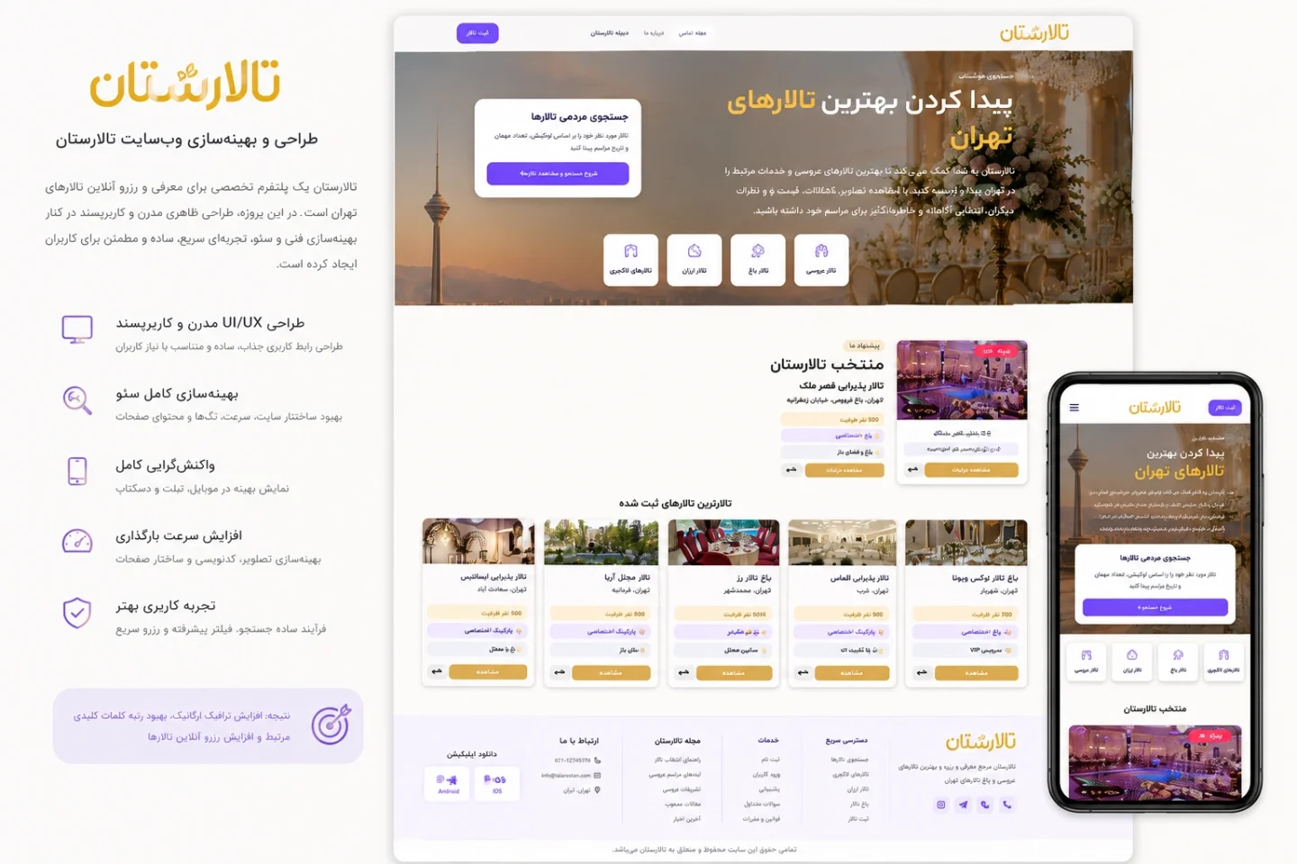 تالارستان