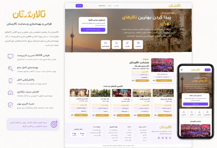 تالارستان