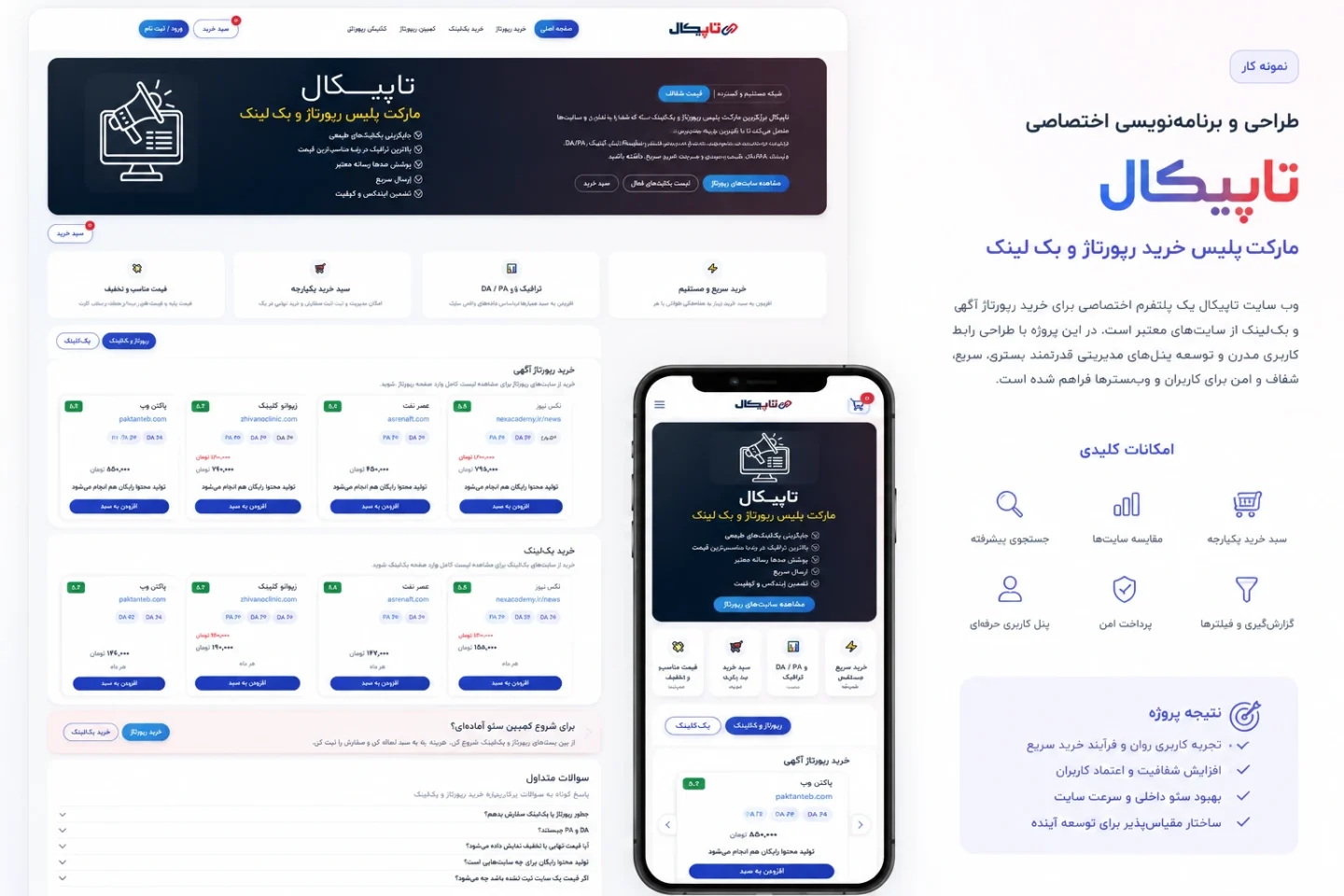 برنامه‌نویسی اختصاصی پلتفرم خرید رپورتاژ و بک‌لینک تاپیکال