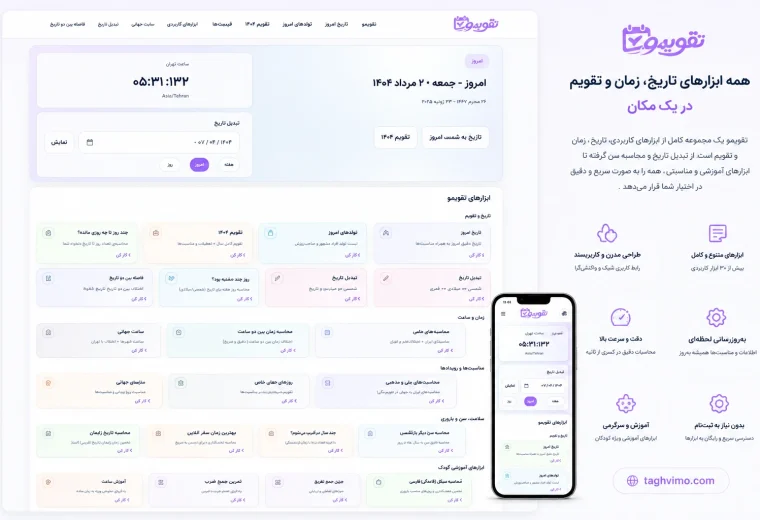 برنامه‌نویسی اختصاصی وب‌سایت تقویمو