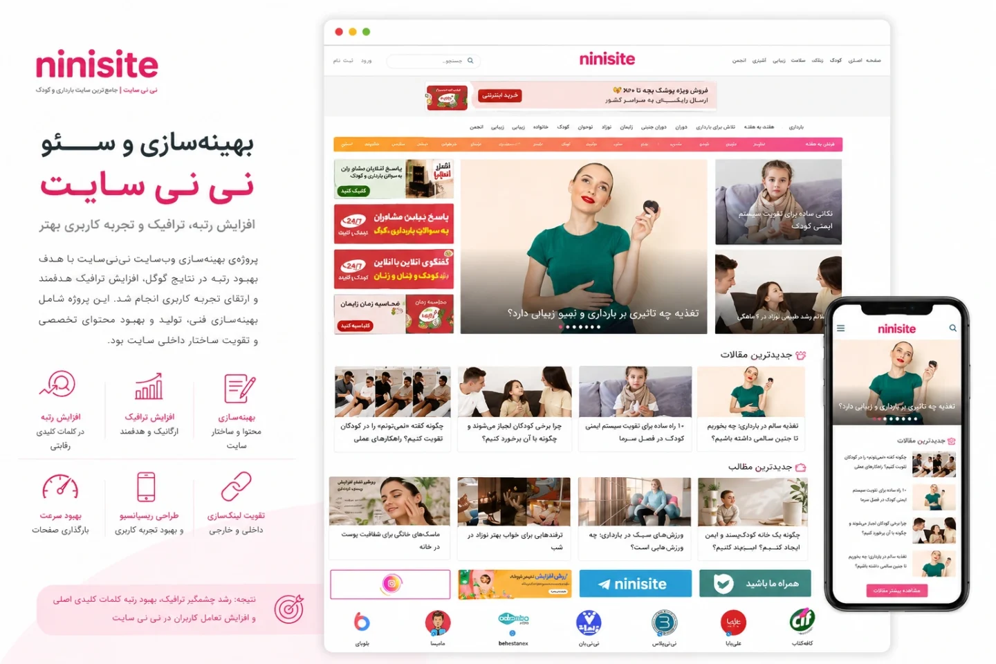 بهینه‌سازی و سئوی وب‌سایت نی‌نی‌سایت